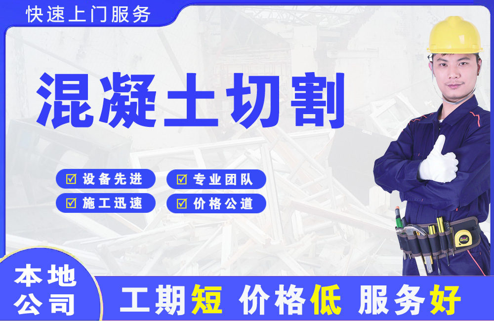 张家港混凝土切割